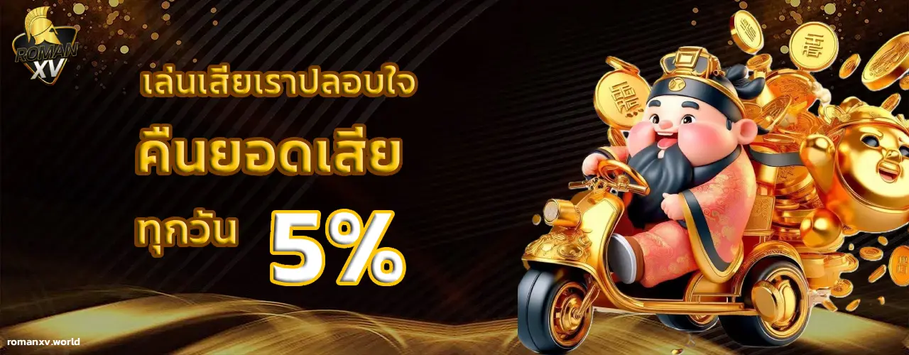 คาสิโนromanxv